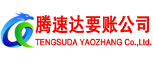 张湾讨债公司