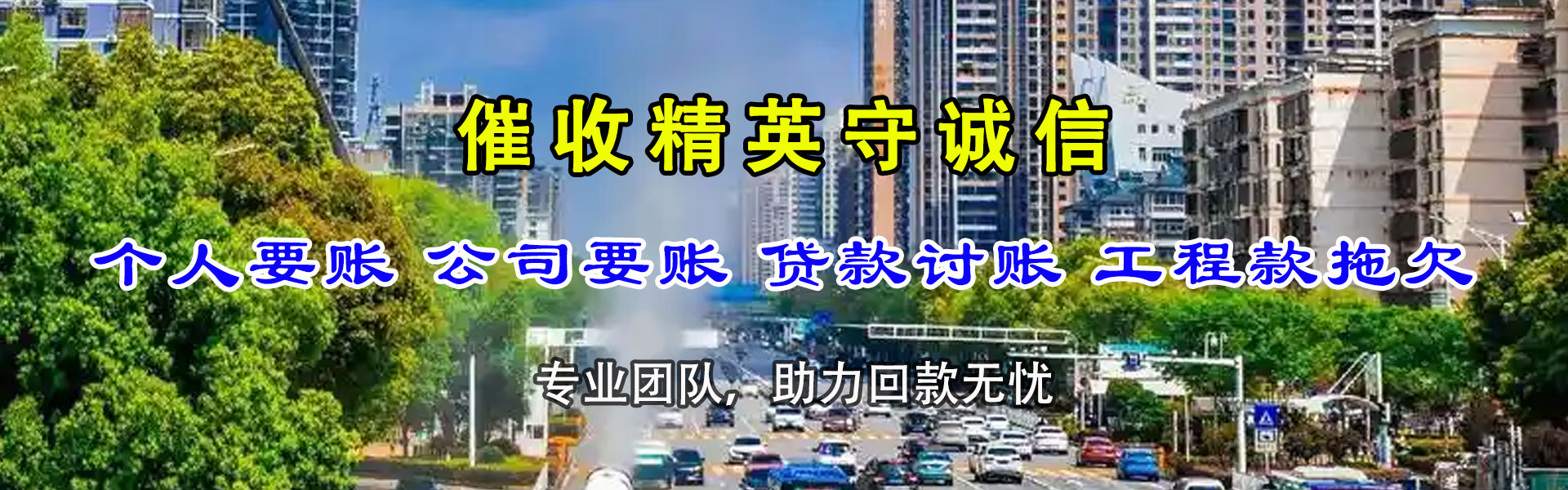 张湾收债公司